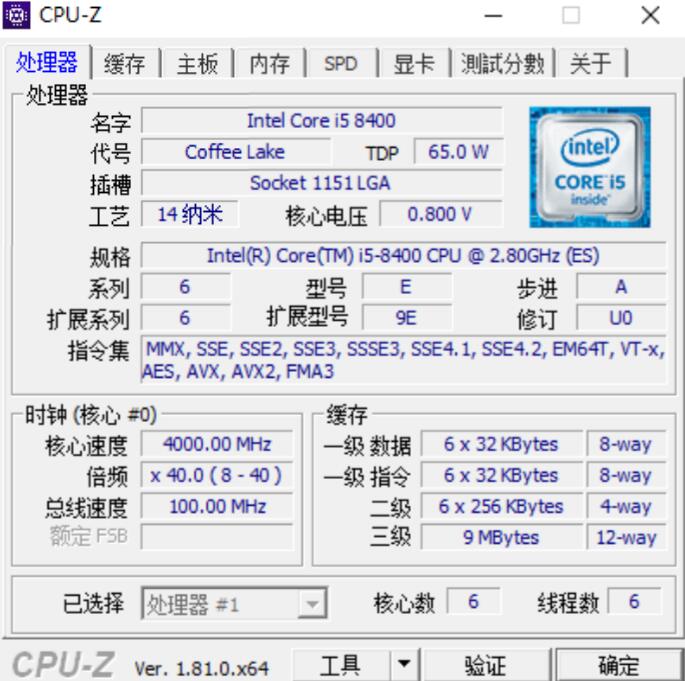 i5 8400属于什么档次？鲁大师多少分？