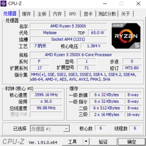 R5 3500X属于什么水平？相当于i几？